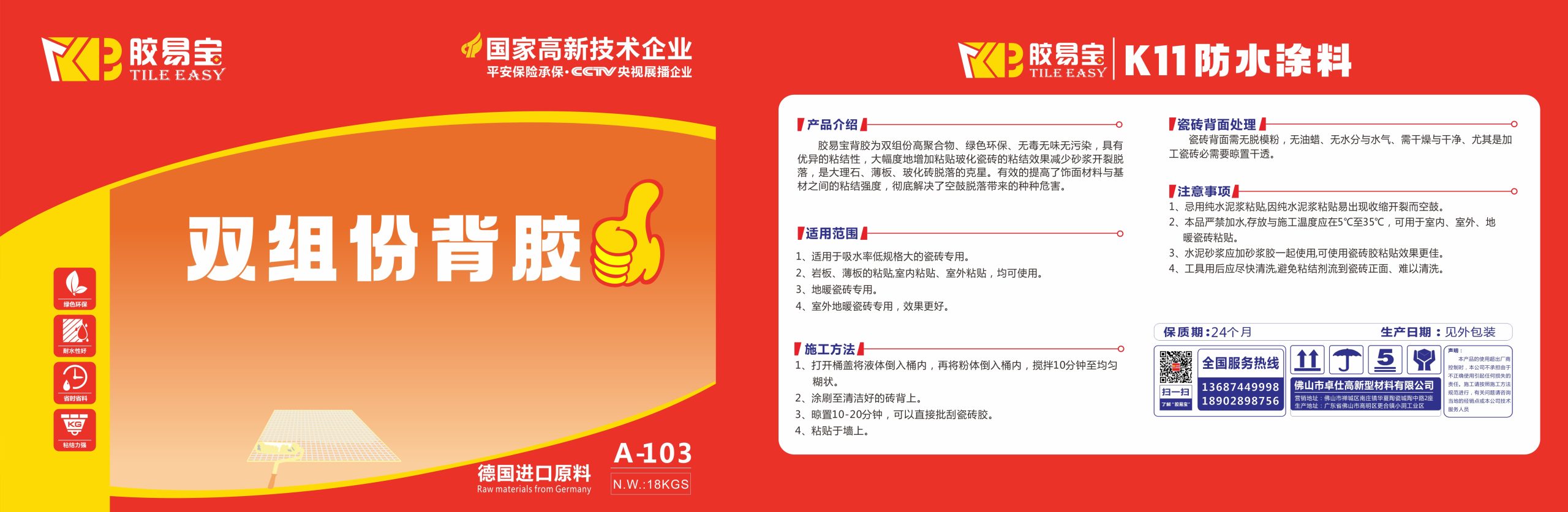 双组份背胶