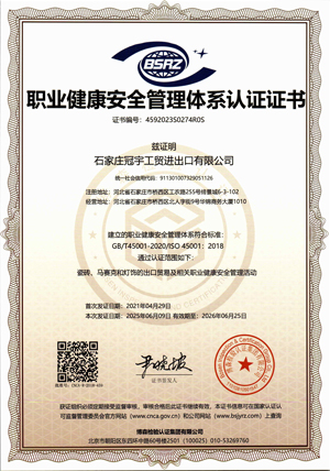 ISO45001 2018 CN